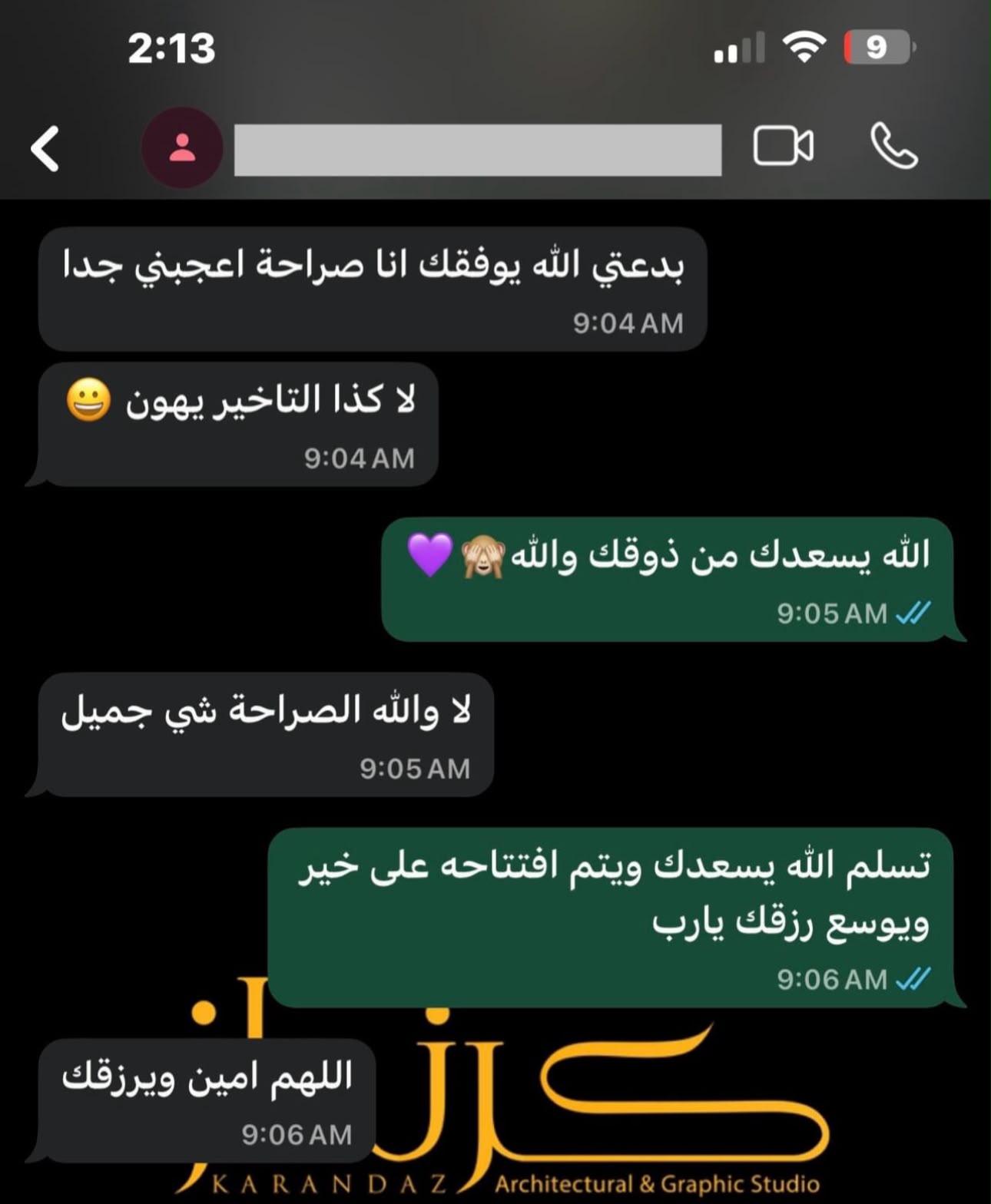 رأي أحد عملاء كرنداز